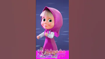 هلا هلا على طريقة مشموشة 