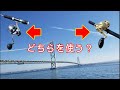 近海ジギング『ベイト・スピニング使い分け方法解説』