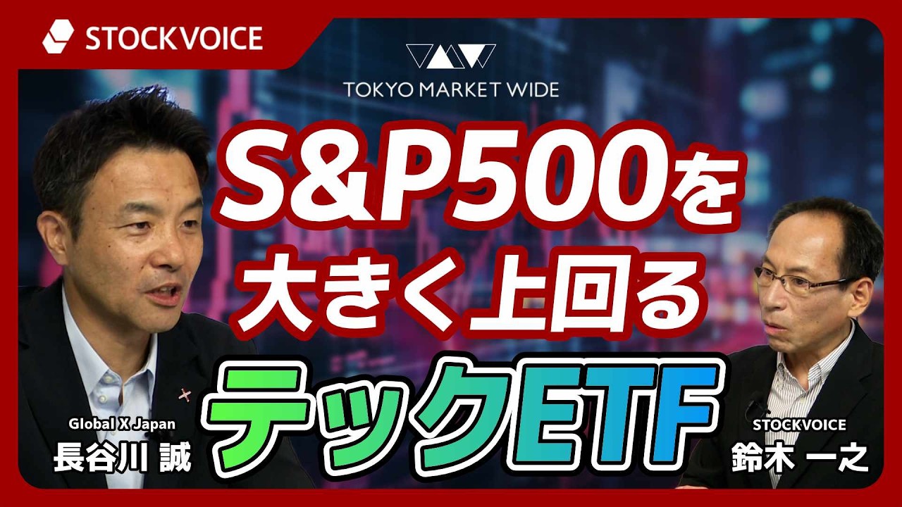 Tech ETFs Outperforming the S&P 500 [ETF Corner] July 9 - Makoto
