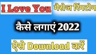 I Love You massage ringtone kaise Download Kare । I love you massage notification rington set kare । screenshot 1