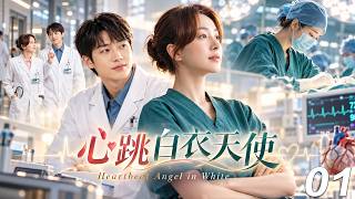 《心跳白衣天使》💞EP01｜2026熱播劇｜中文字幕｜   #魏大勋 #赵露思 #肖战 screenshot 5