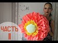 Цветы для фотосессии. Мой огромный цветок из бумаги для декора детской  (часть 2)