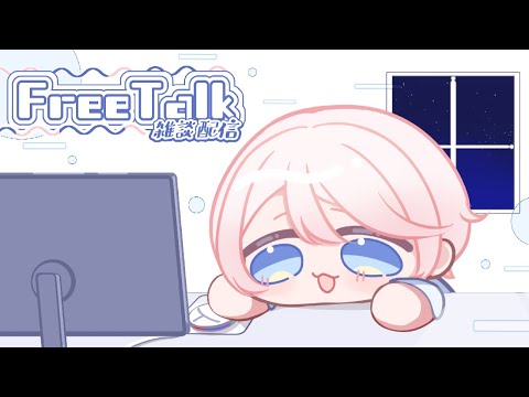 ※咳注意【#雑談】喘息ですが寝る前に３０分だけ【#三下カバネ/#男性Vtuber】