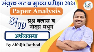 Economics Paper Analysis | Combined Group B Mains 2024 | Abhijit Rathod #combined #mpsc