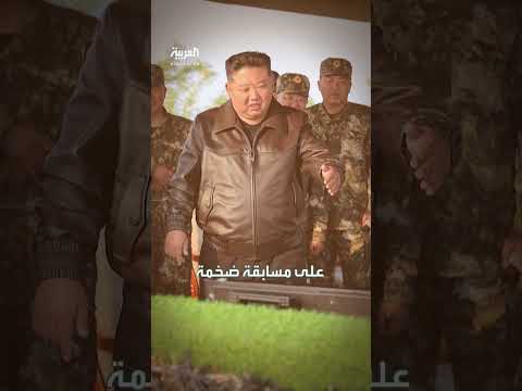 كوريا الشمالية: كيم جون أون يشرف على تدريبات عسكرية مكثفة