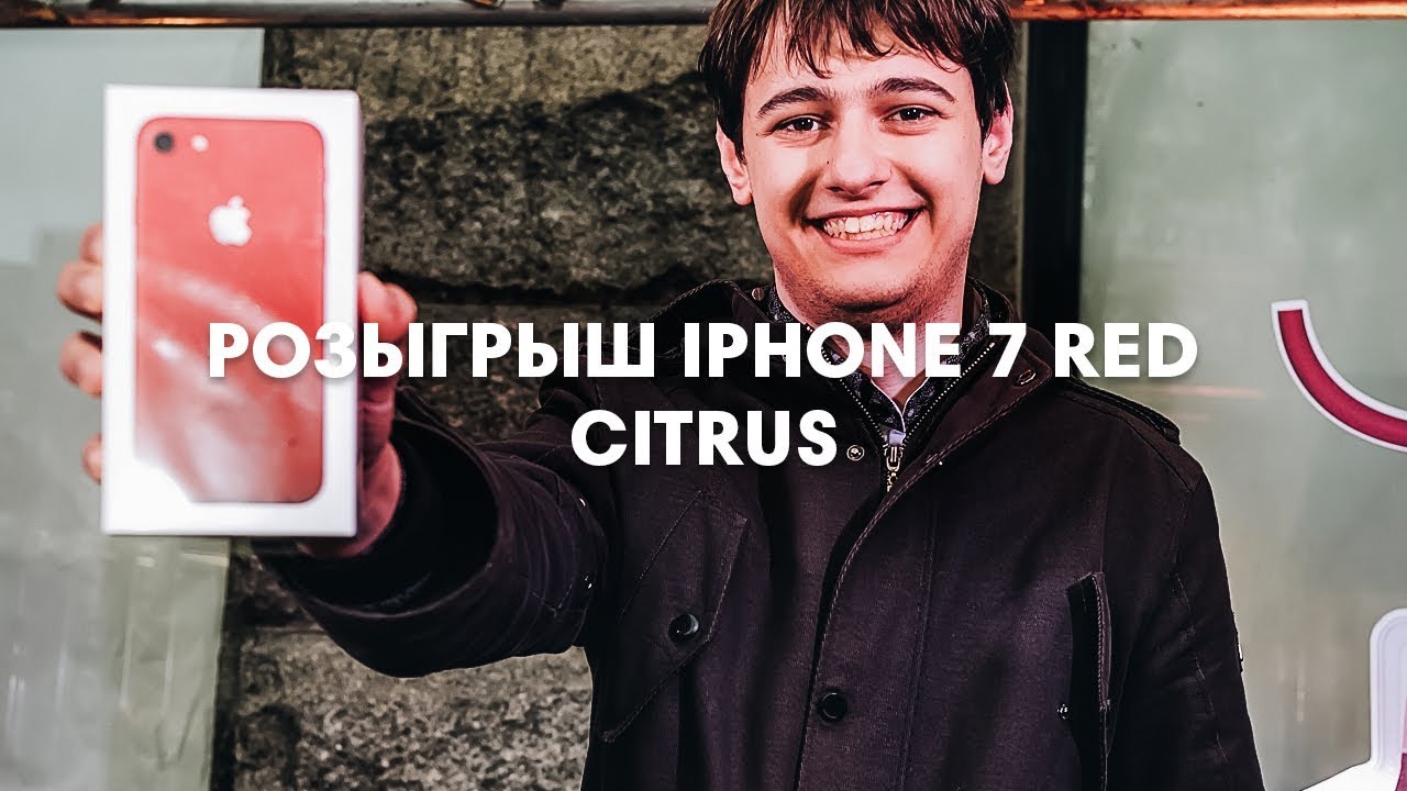 Citrus - розыгрыш Iphone 7 RED Limited Edition - Lioncom - opening & wow-events agency