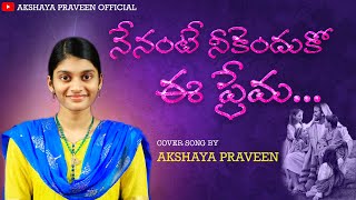 Nenante Neekenduko Ee Premaననట నకదక ఈ పరమ Akshaya Praveentelugu Christian Song 2022