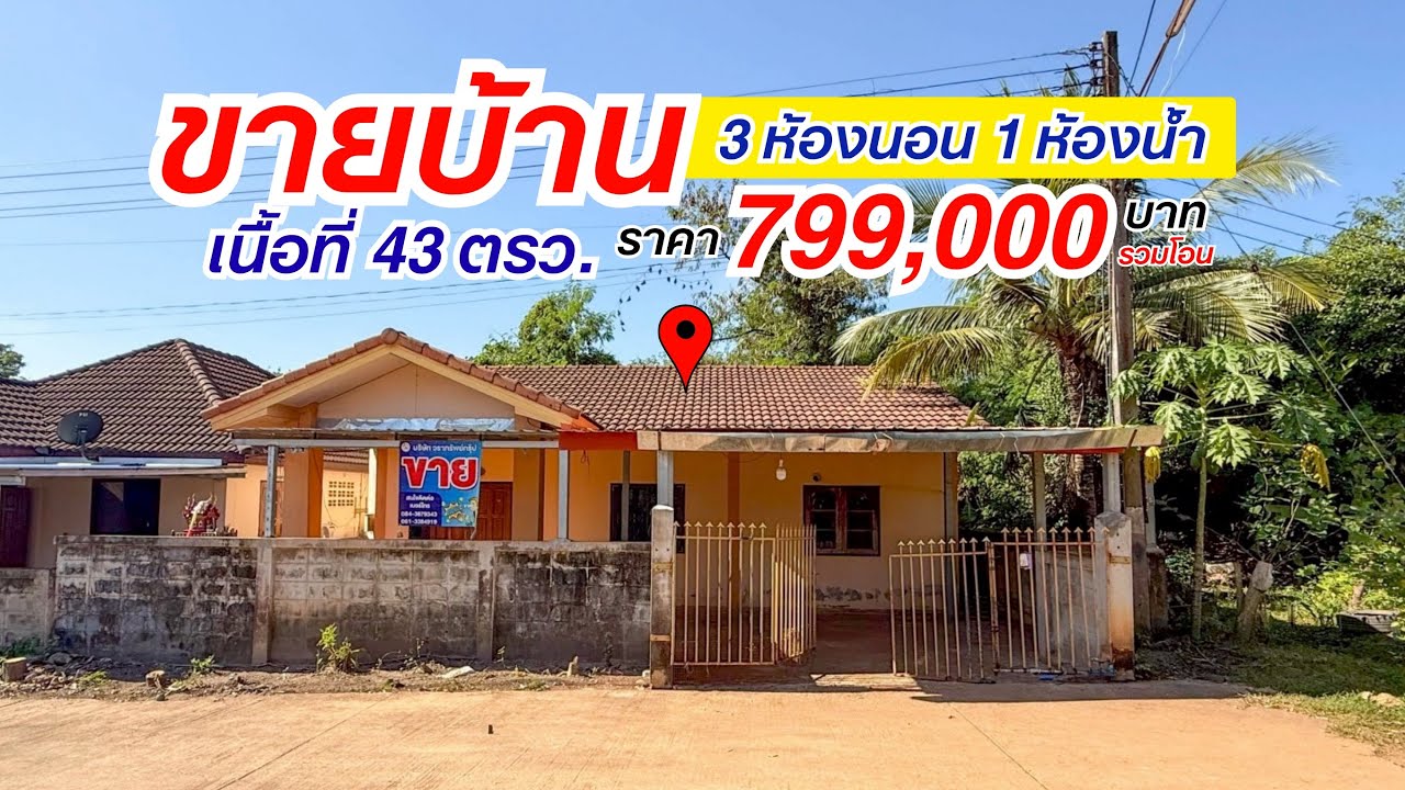ขายบ้านเนื้อที่ 43ตรว. 3ห้องนอน 1ห้องน้ำ ราคา790,000บาทรวมโอน ที่บ้านบนดง ต.ท่าเสา อ.เมืองอุตรดิตถ์