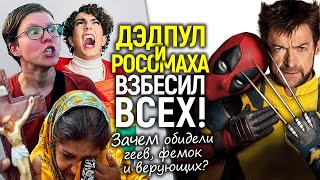 картинка: ЛГБТ, Фемки, Верующие: почему все они ненавидят Дэдпула и Росомаху? Кино, которое изменит всё?
