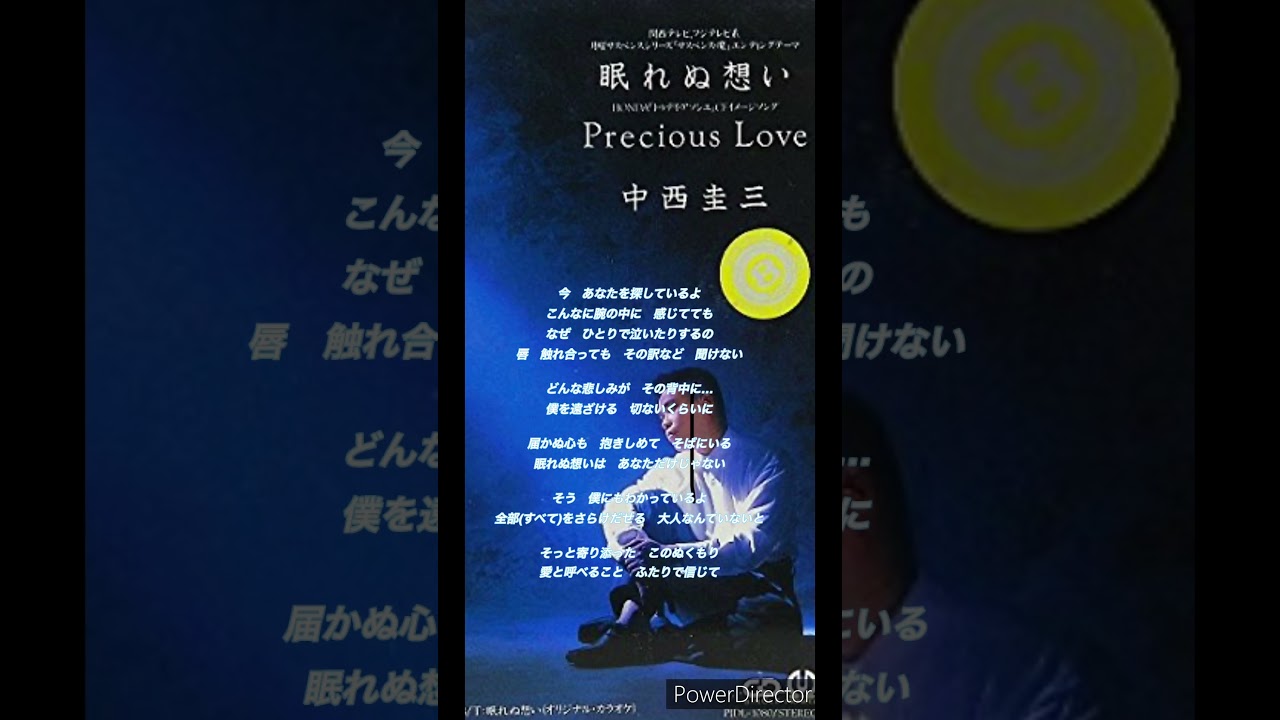 懐かしのJPOP 「中西圭三/眠れぬ想い」 #shorts #昭和歌謡