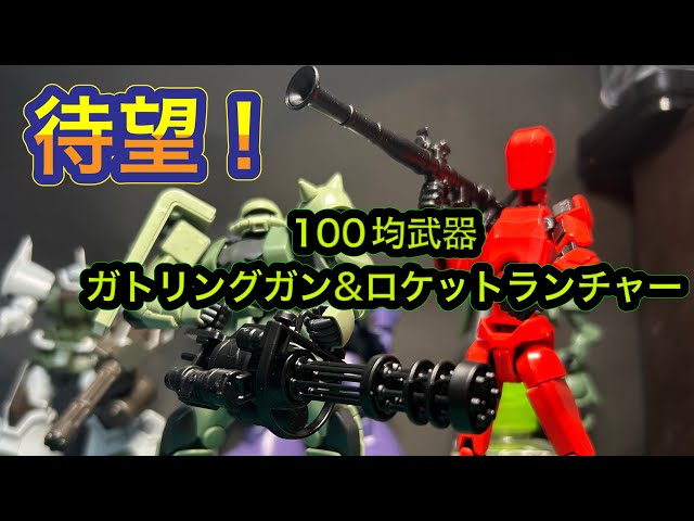 We've been waiting for this! Gatling guns and rocket launchers are