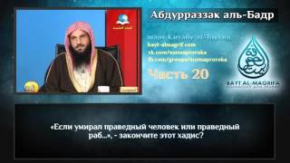 Таухид. Урок 20 Таухид. Урок 20