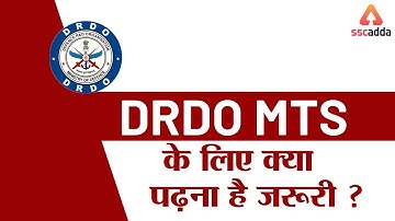 DRDO MTS के लिए क्या पढ़ना हैं ज़रूरी ?