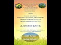 Онлайн-конкурс декламаторів  «БЛАГОВІСТ ЖИТТЯ». 07.04.2022