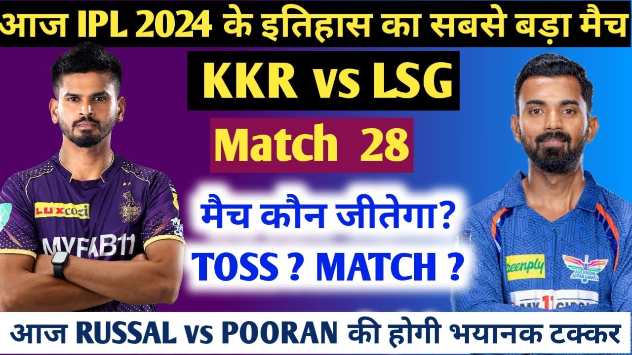 KKR vs LSG IPL 2024 Match No 28 Prediction | LSG vs KKR आज का मैच कौन जीतेगा Today Match prediction