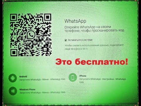 Как открыть WhatsApp на компьютере/ноутбуке?