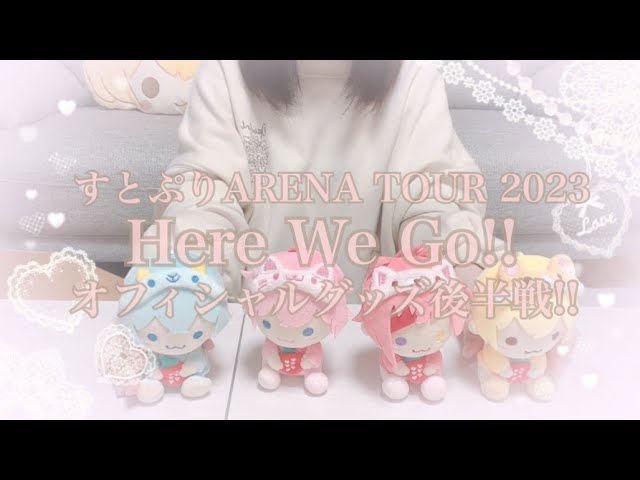 STPR Goods Unboxing Video] STPR ARENA TOUR 2023 “Here We Go