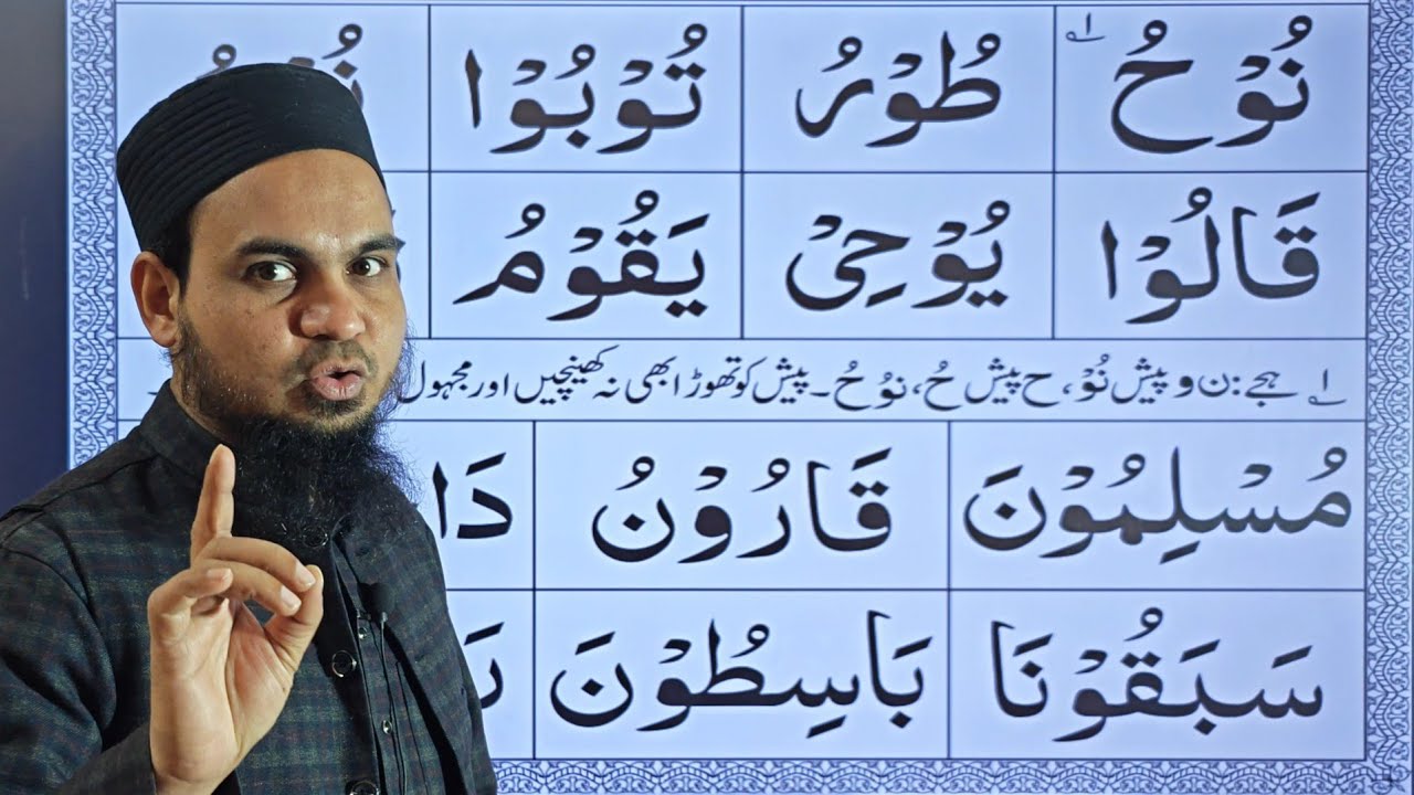 Huruf e Maddah | Huroof e Maddah Ka Asaan Sabak | Noorani Qaida Lesson |