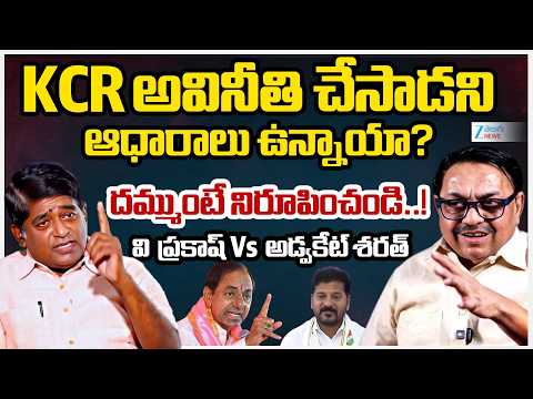 V Prakash Vs Advocate Sharath Political War In Zee News Debate |  KCR | ZEE Telugu News - ZEE24TELUGUNEWS