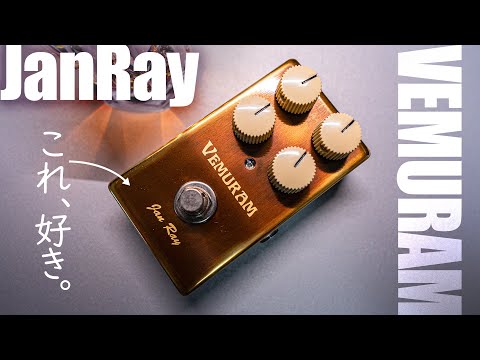 DJ機材 VEMURAM JanRay Vemuram Jan Ray Boost-Overdrive - Kauffmann's Guitar Store