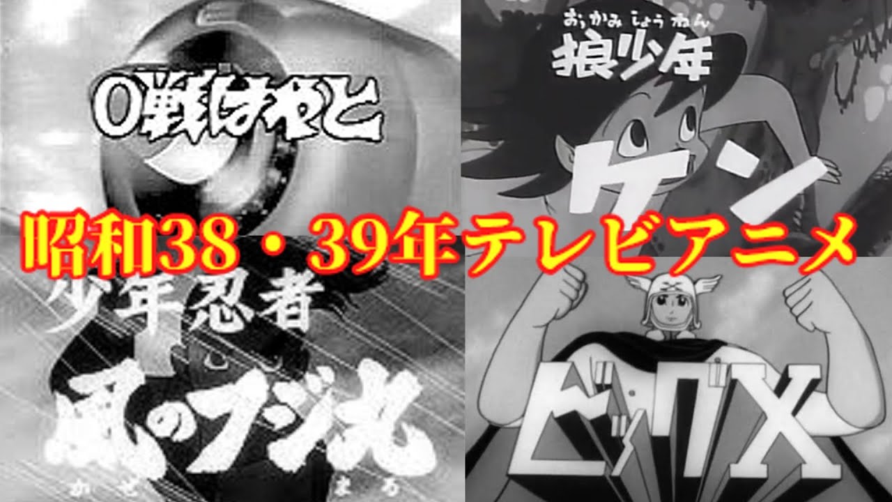 ゆっくり解説】昭和38・39年より放送・日本における最初期の国産テレビ