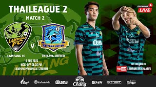 ถ่ายทอดสด Lampang FC : Press Release Opening 2nd Leg 2022/23  ลำปาง เอฟซี พบกับ พัทยา ยูไนเต็ด