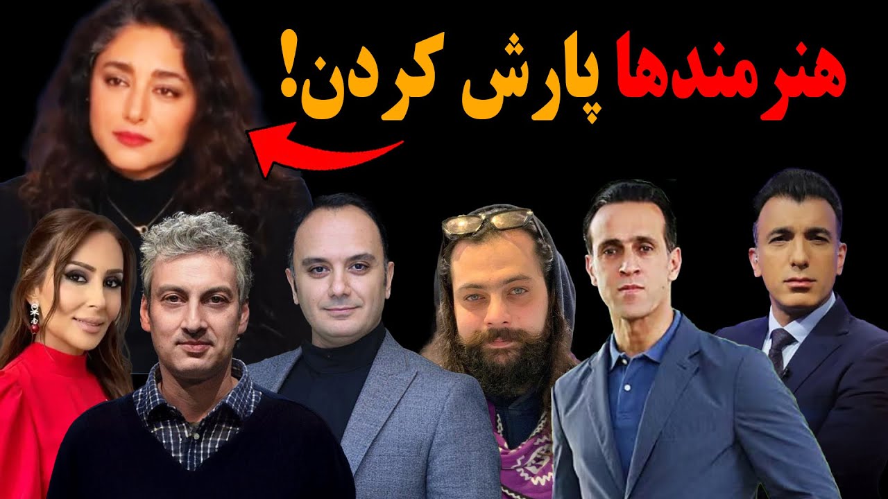 واکنش بیسابقه سلبریتی ها به مصاحبه کثیف گلشیفته فراهانی بی غیرت و نادیده گرفتن خون پاک جاویدنامان!