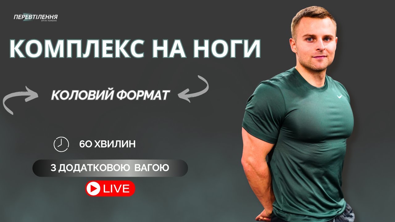 НИЗ ТІЛА | СІДНИЦІ + НОГИ | ВДОМА | З ГАНТЕЛЯМИ | 60 ХВИЛИН | СИЛОВЕ ТРЕНУВАННЯ