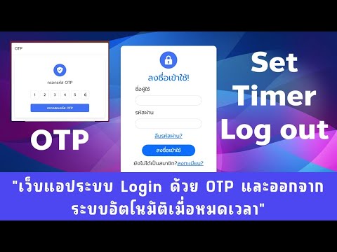 Web App with OTP Login System and Automatic Logout After Time-out