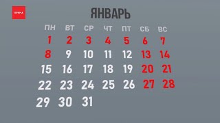 Опубликован график выходных дней на 2024 год Опубликован график выходных дней на 2024 год