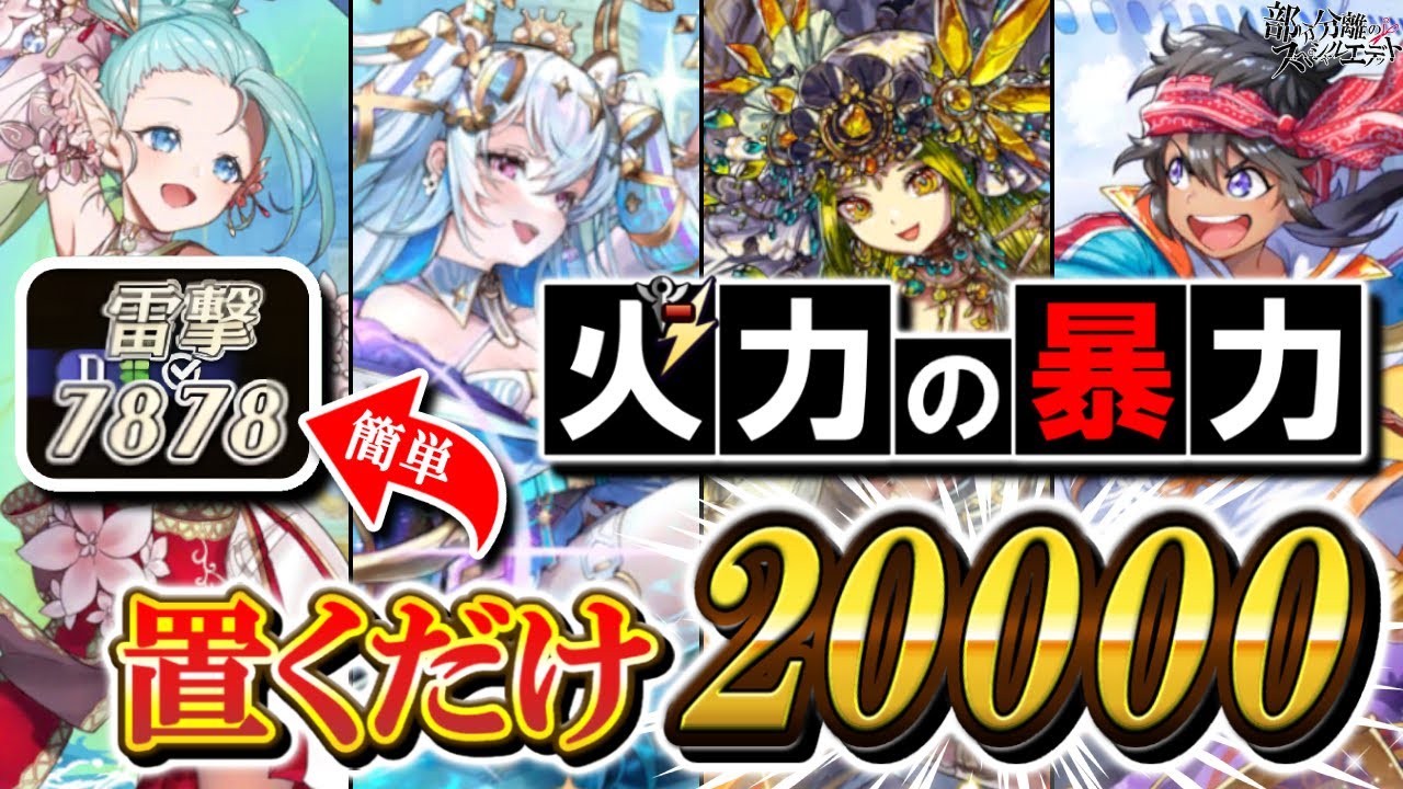スキルを打つだけで約20,000ダメージ出るの流石にヤバすぎないか(｡´-ω･)? しかもここにノートまでいてHP30,000以上あるんだろ…💦【逆転オセロニア】【切り抜き】