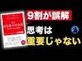 9割が誤解している「引き寄せ」の本当の意味:「新訳 引き寄せの法則 エイブラハムとの対話」を考察
