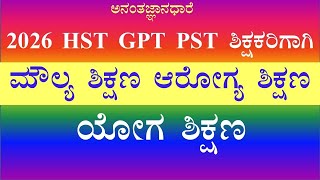 Value Education Health Education Yoga Education 2026 PST GPT HST 2022 GPT Question Paper Explanation for Teachers