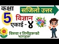 Class 5 unit 4  Plants and its Different Parts  बिरुवा र तिनीहरूको भागहरू