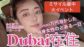 Dubai freelancer 9年旅人 #仮想通貨 #クリプト #会社設立