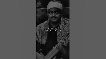 ما تيسر من سورة مريم /القارئ محمد صَديق المنشاوي.