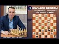 Сицилианская защита-2 - азы / построение &quot;ежика&quot; / Школа шахмат SMART CHESS / FM Иван Герасимов