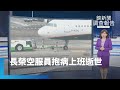 長榮空服員猝逝