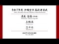 沖縄空手高段者演武 高良 信徳 / Okinawa karate Masters' Demonstration Shintoku Takara