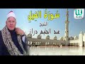        الشيخ عبد الحليم دراز سورة الفيل
