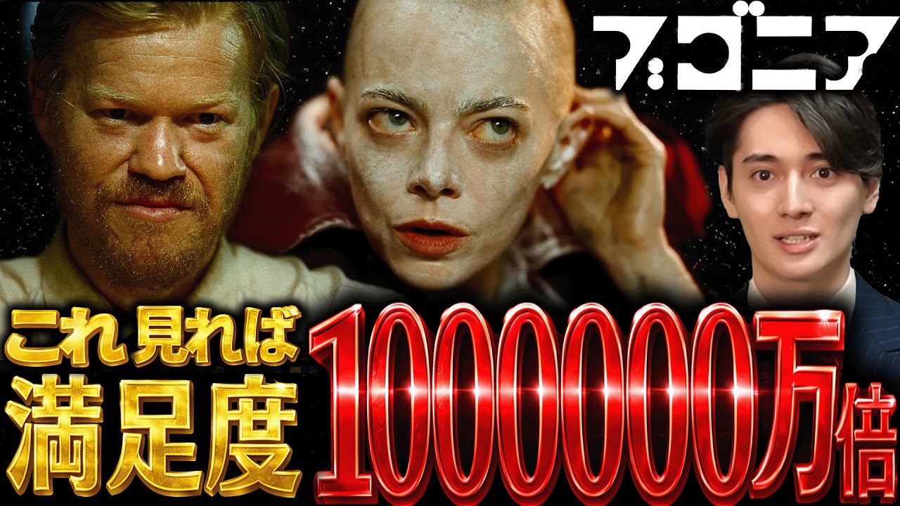 累計30時間越えのランティモス監督を解説してる解説者が本気で『ブゴニア』を解説したら…