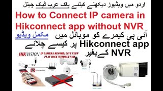 Hikvision IP cam ko Hikconnect app me Add krne ka Tarika | How to connect IP camera in hikconnect screenshot 4