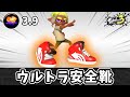 安全靴3.9で敵インクの上を走り抜けよう！！【ゆっくり実況】【スプラトゥーン3】