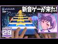 【バンドリ！アワーノーツ】焚音打(MyGO!!!!!) [EXPERT 29]【BanG Dream! Our Notes】