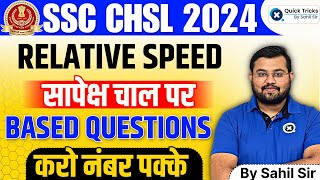 SSC CHSL/CGL 2024 |Relative Speed (सापेक्ष चाल पर) Based Questions | SSC CHSL Vacancy | by Sahil Sir