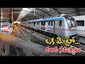 People Face Problems with Lack of Facilities in Hyderabad Metro Rail Stations