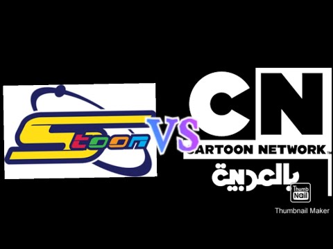 Spacetoon Vs Cartoon Network