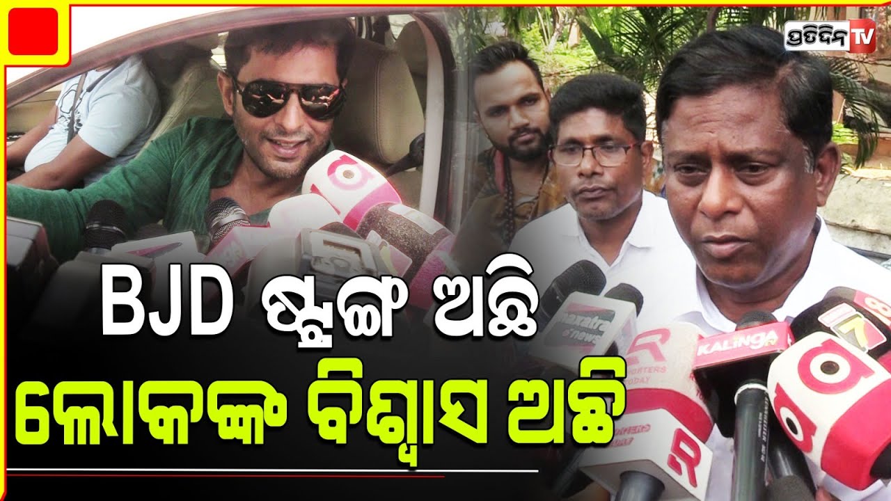 ନବୀନ ଫିଟ୍ ଓ ଷ୍ଟ୍ରଙ୍ଗ ଅଛନ୍ତି, ଲୋକଙ୍କ ବିଶ୍ୱାସ BJD ଉପରେ ଅଛି।Kalikesh, Sanjay & jyoti met Naveen Patnaik