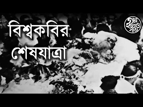 Wideo: W którym roku zmarł rabindranath tagore?