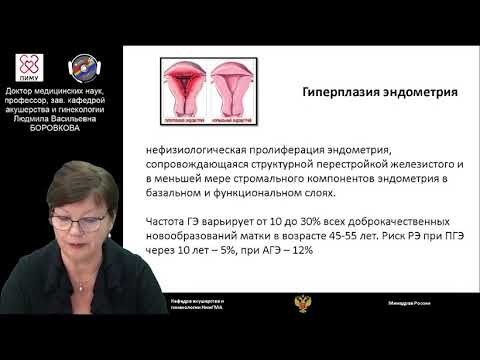 Гиперпластические процессы эндометрия. Демо-версия